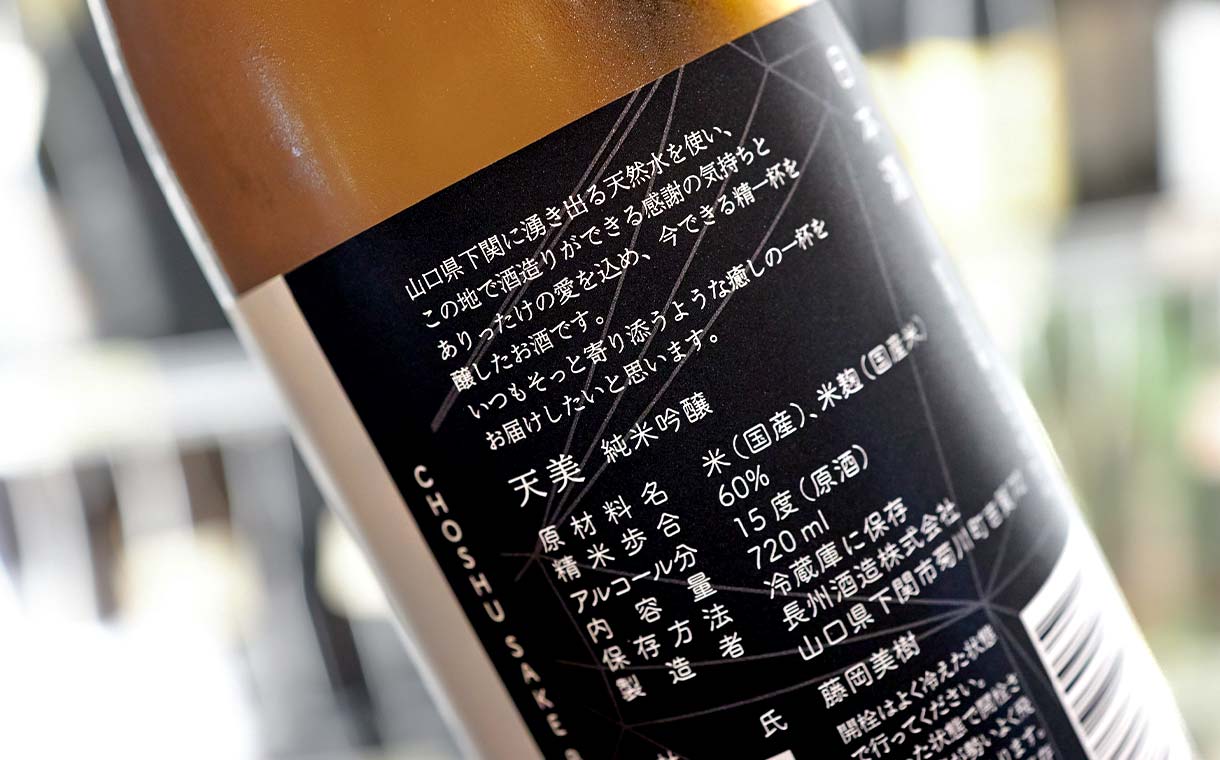 天美 純米吟醸 火当て(白天)