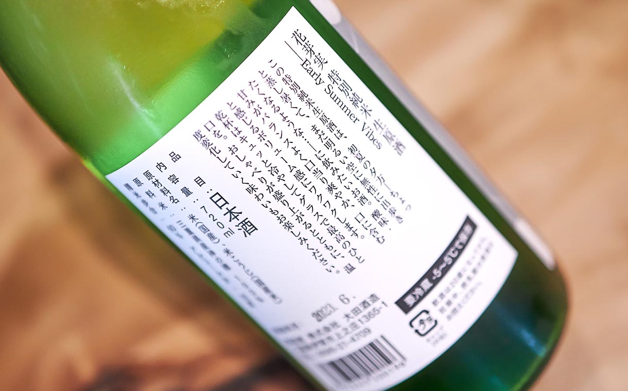 花芽実(かがみ) 特別純米 生原酒