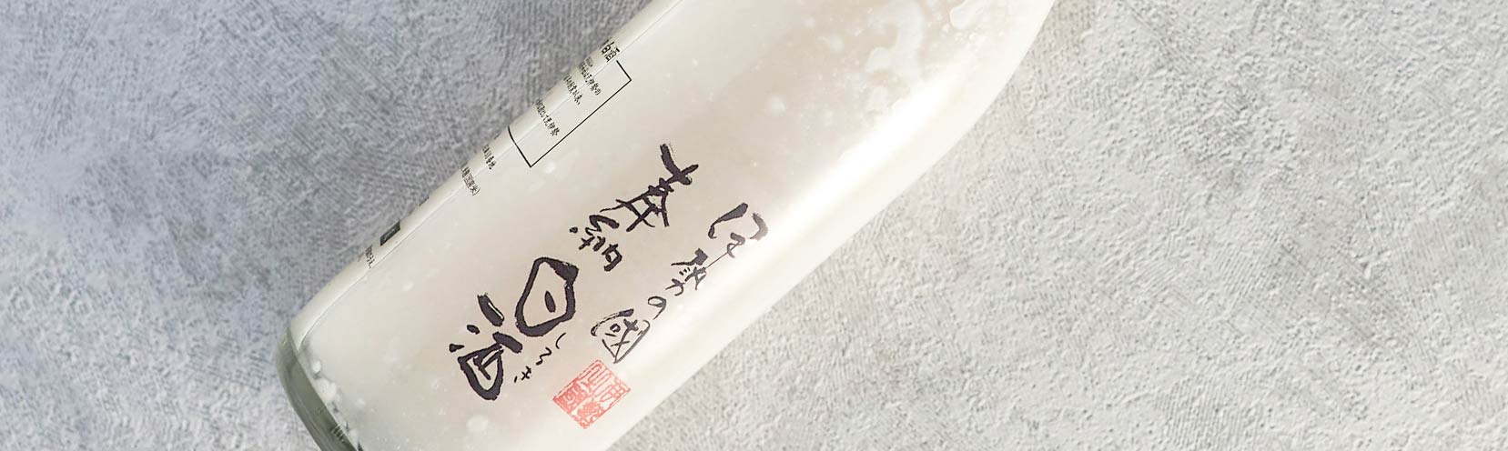 奉納白酒