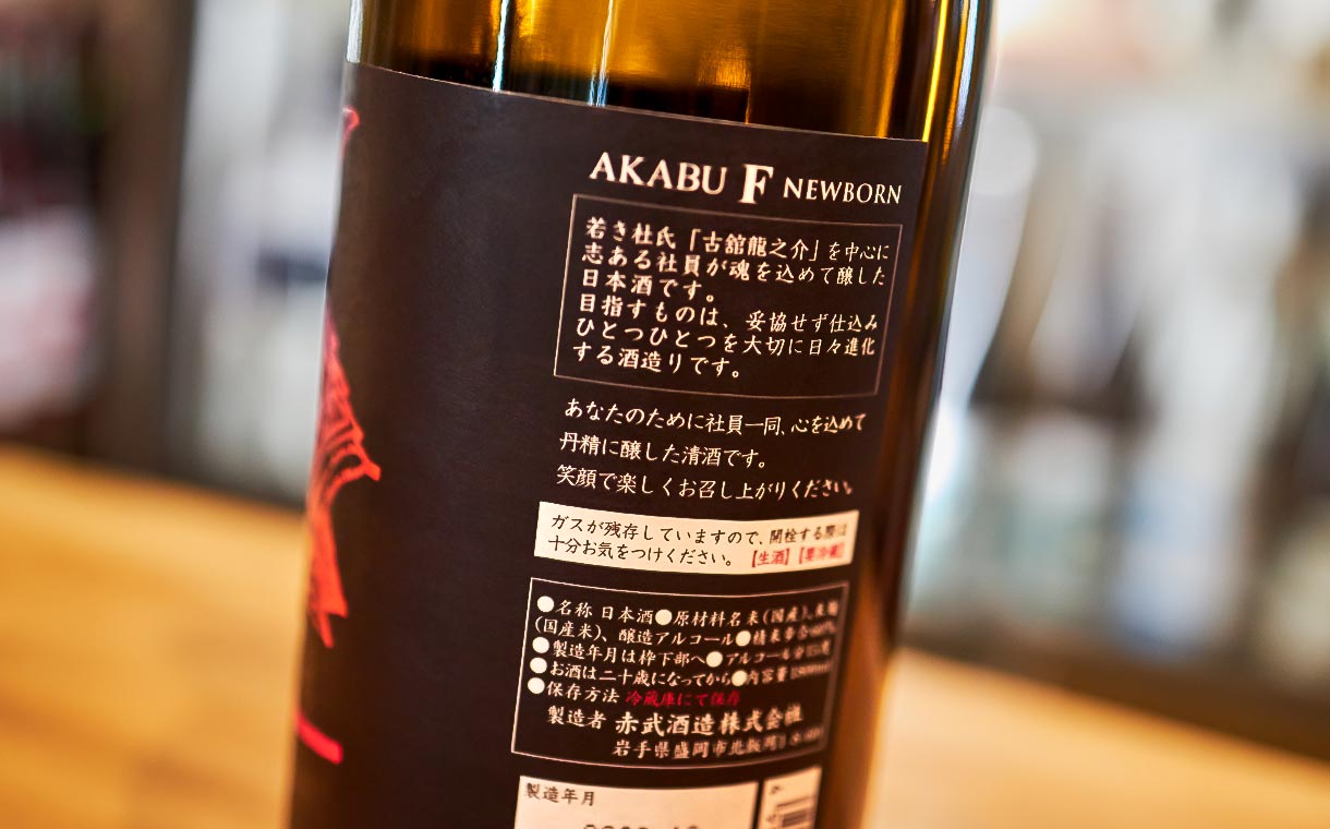AKABU 吟醸 NEWBORN F