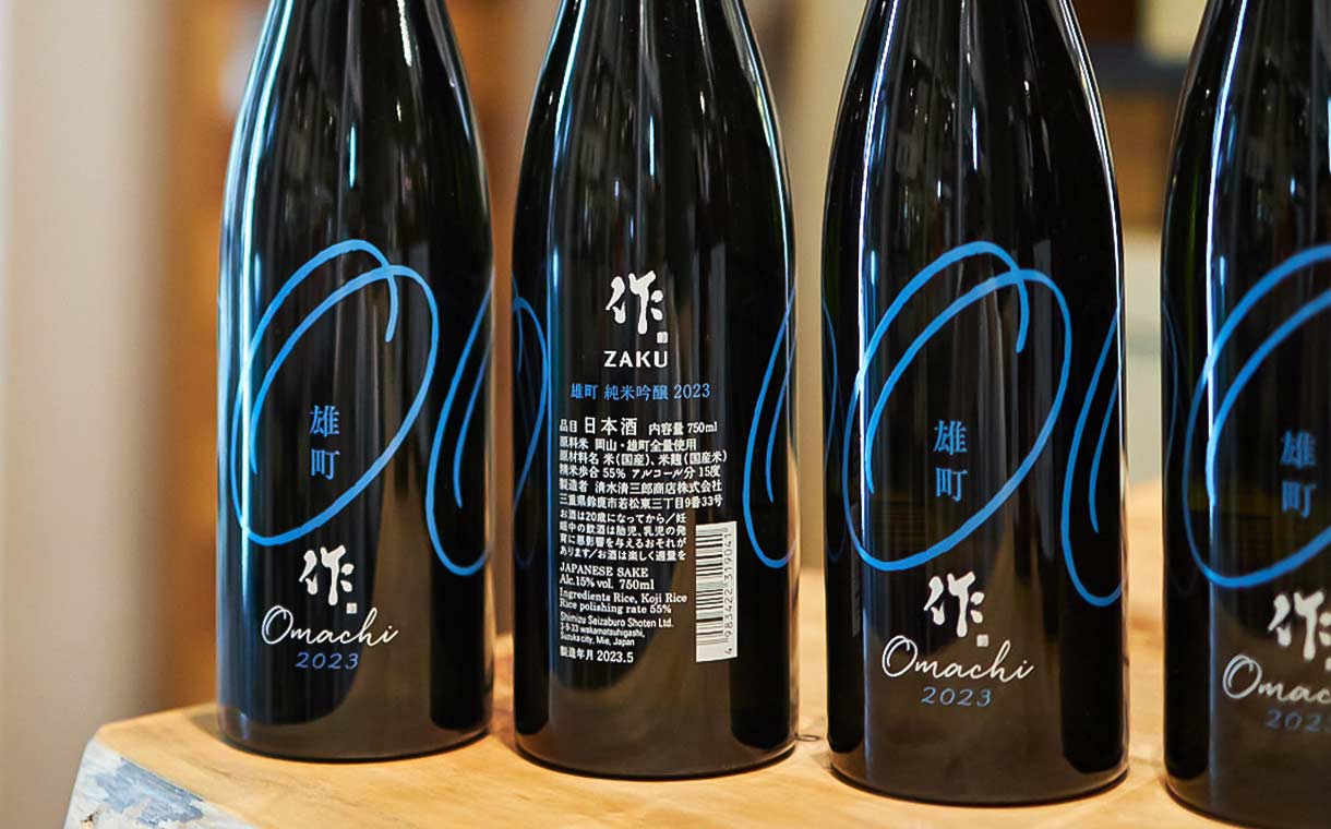 作 純米吟醸 雄町