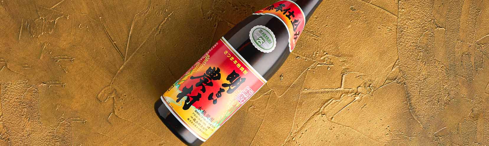 霧島町蒸留所『赤芋仕込み 明るい農村 25度』の製品紹介ページ