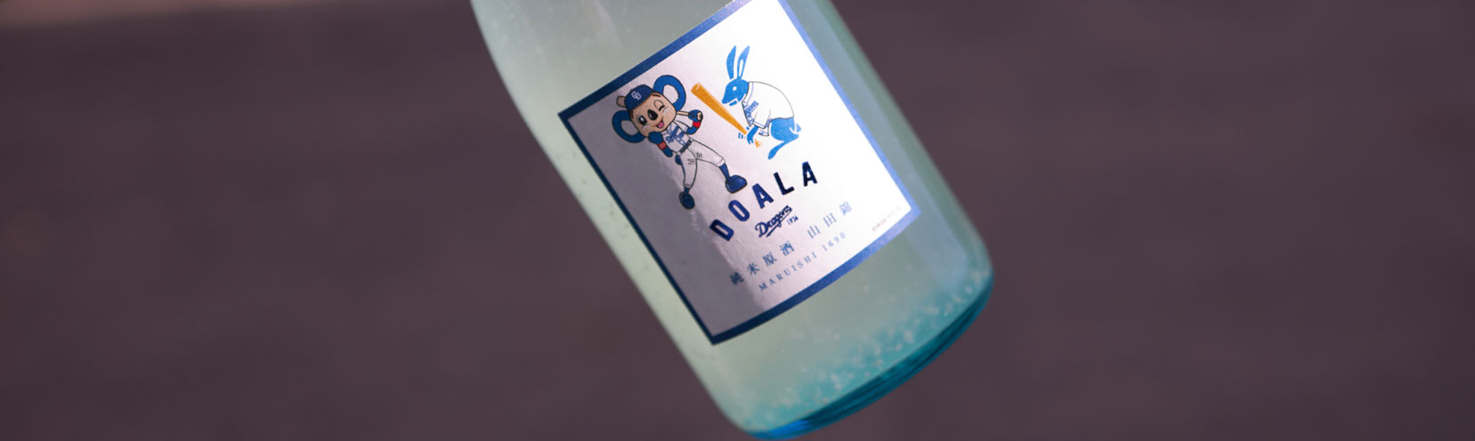 ドアラと二兎 純米原酒 しぼりたてうすにごり生 丸石醸造 ｜酒乃