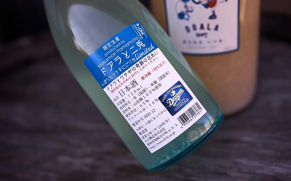 ドアラと二兎 純米原酒 しぼりたてうすにごり生