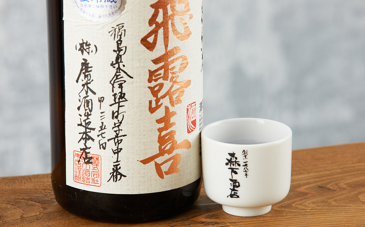 飛露喜 特別純米 廣木酒造本店|酒乃店もりした|三重の地酒を取り扱う酒屋 飛露喜 特別純米 廣木酒造本店|酒乃店もりした|三重の地酒を取り扱う酒屋