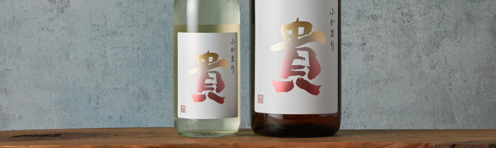 貴 特別純米 ふかまり