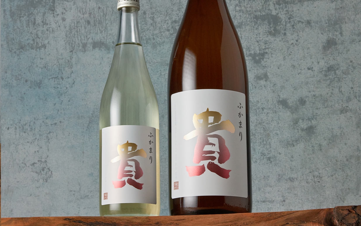 貴 特別純米 ふかまり