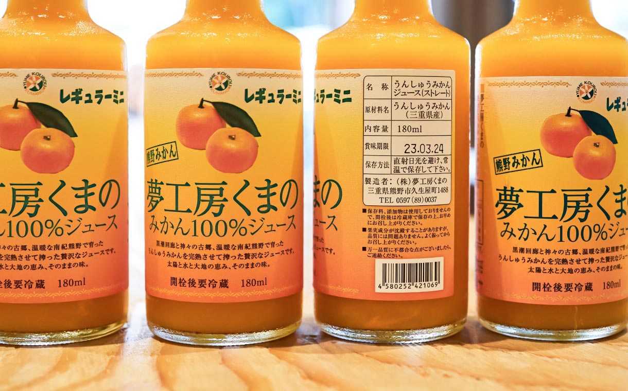 夢工房くまの みかん レギュラーミニジュース 180ml|酒乃店もりした|三重の地酒を取り扱う酒屋 夢工房くまの みかん レギュラーミニジュース 180ml|酒乃店もりした|三重の地酒を取り扱う酒屋