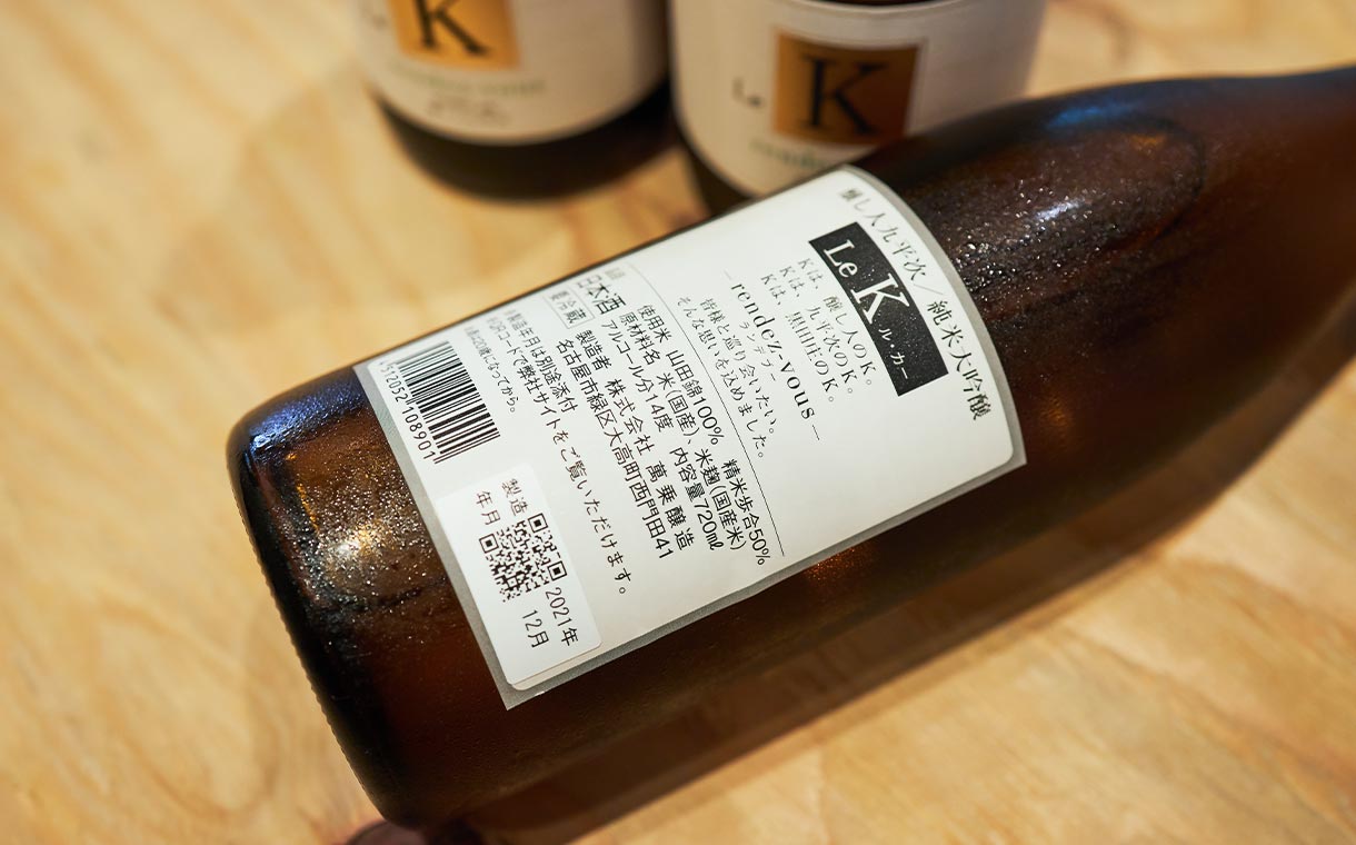 醸し人九平次 Le K rendez-vous(ランデブー)