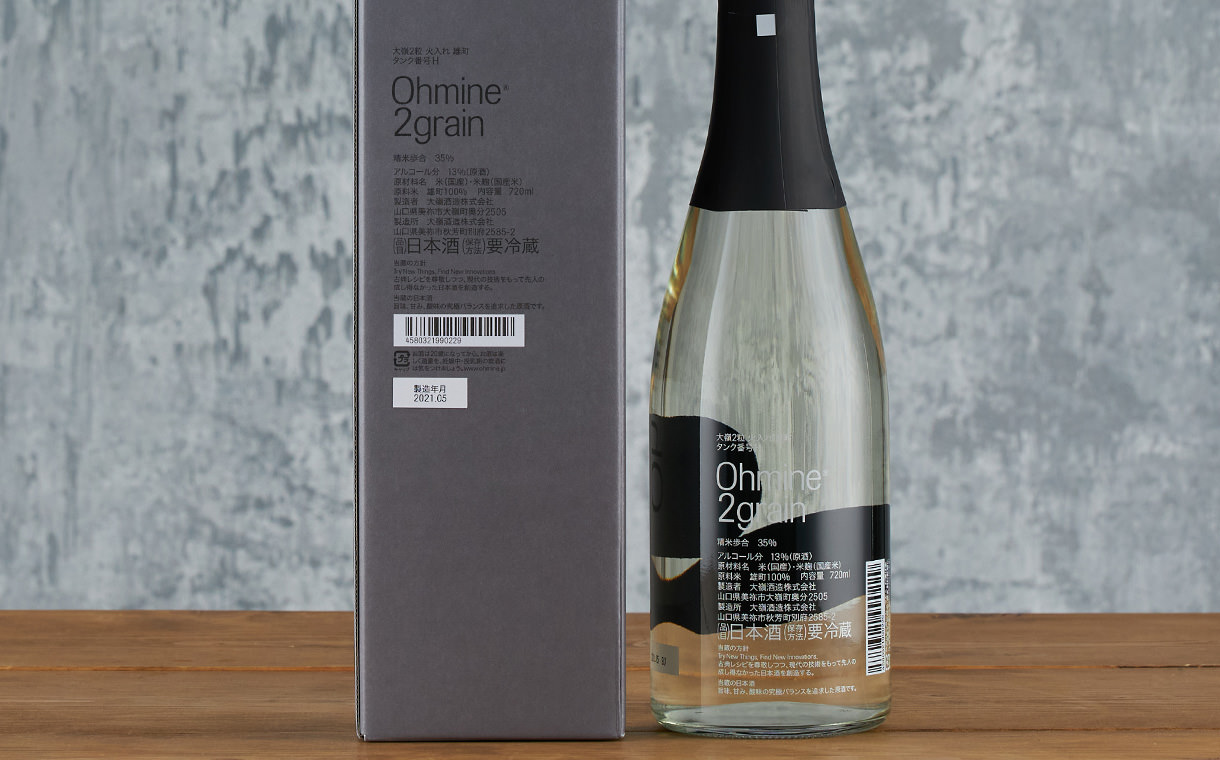 Ohmine 2grain 雄町 火入