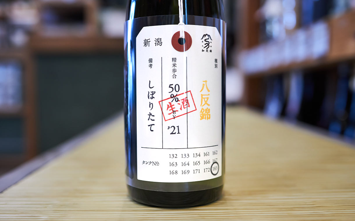 荷札酒 純米大吟醸 八反錦