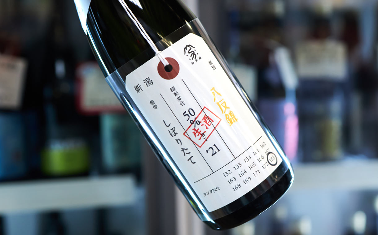 荷札酒 純米大吟醸 八反錦