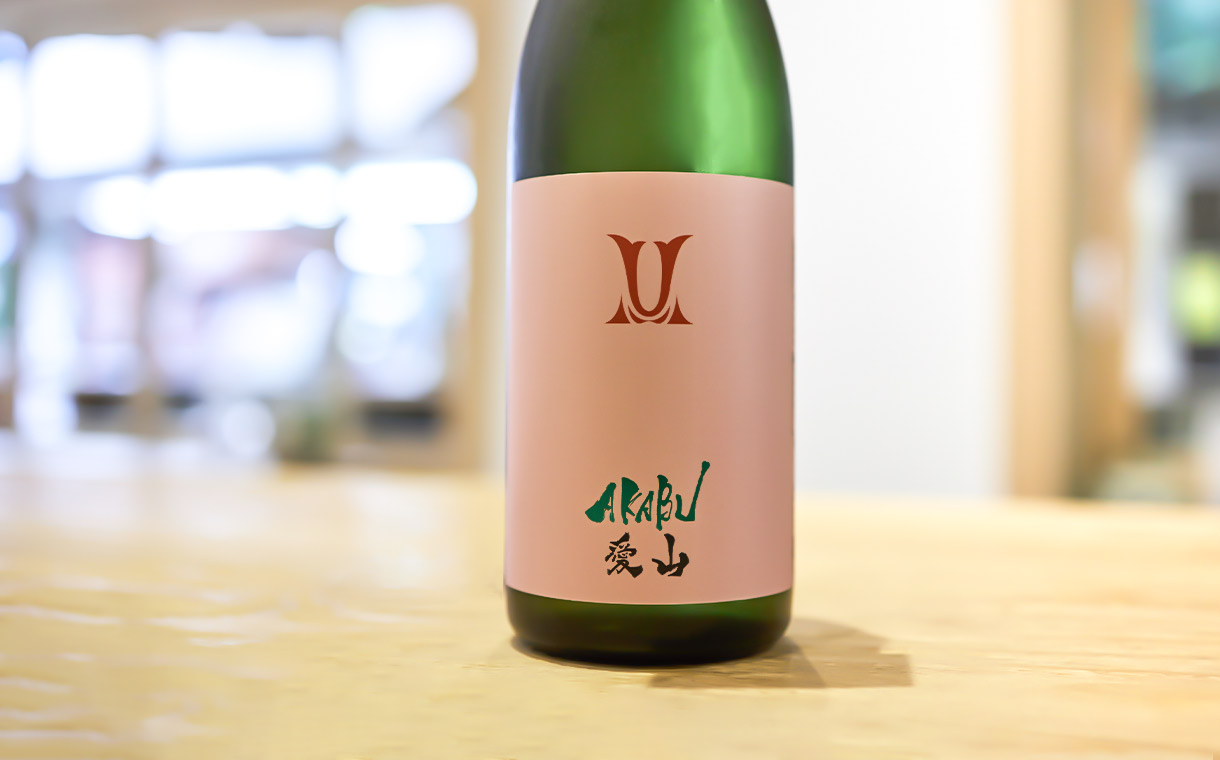 AKABU 純米吟醸 愛山