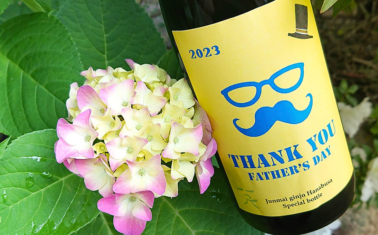 英 Jyunmai ginjo Hanabusa 父の日 特別ボトル