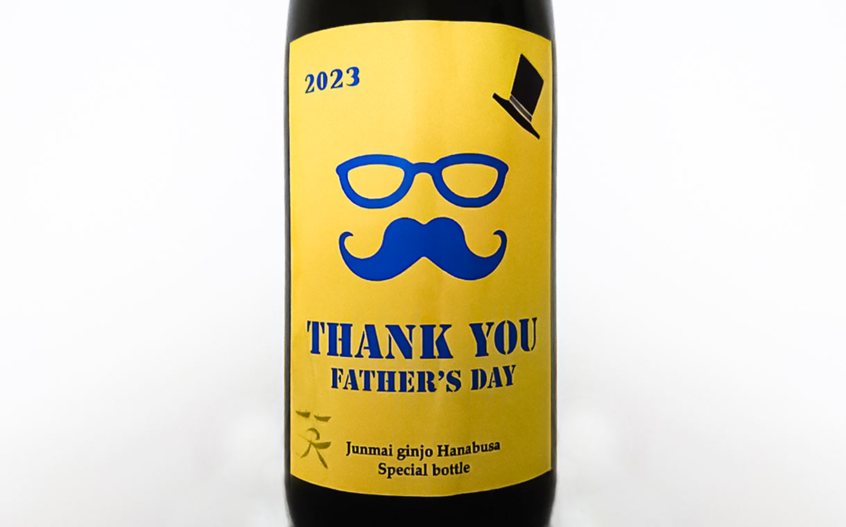 英 Jyunmai ginjo Hanabusa 父の日 特別ボトル