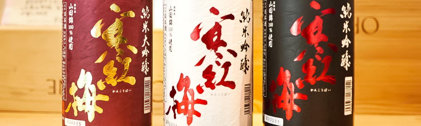 寒紅梅 純米吟醸55％ 赤白ラベル