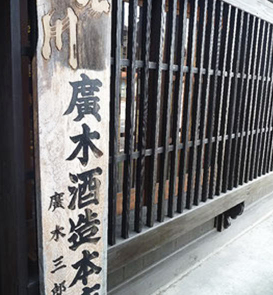 飛露喜 特別純米 廣木酒造本店｜酒乃店もりした｜三重の地酒を
