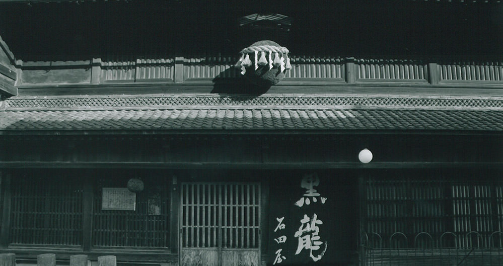 黒龍酒造株式会社