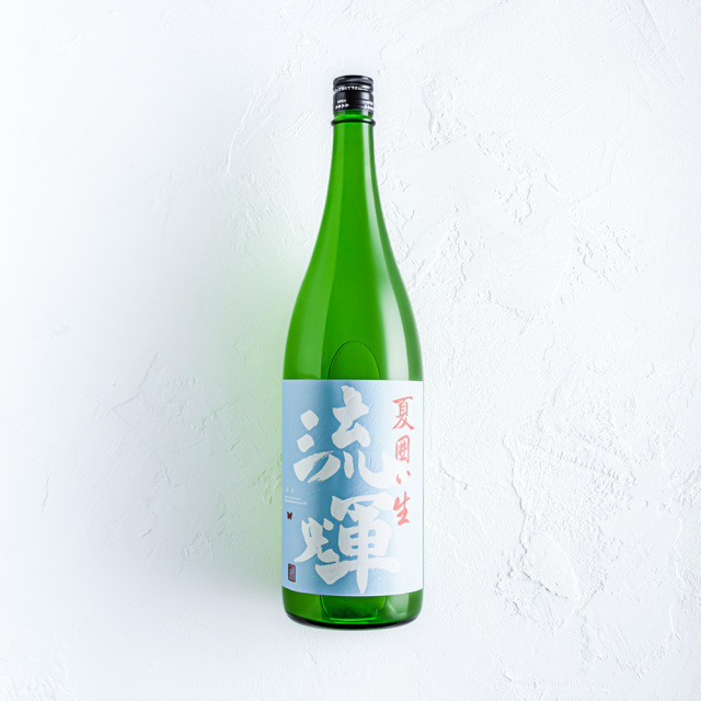 松屋酒造『流輝 純米 夏囲い 無濾過生』はこちら。