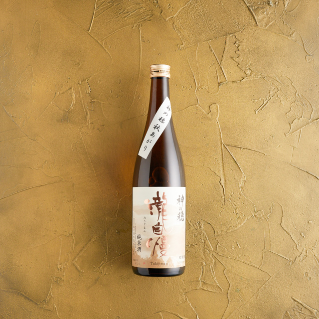 瀧自慢酒造『瀧自慢 神の穂 純米 秋あがり』はこちら。